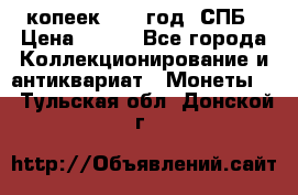 20 копеек 1867 год. СПБ › Цена ­ 850 - Все города Коллекционирование и антиквариат » Монеты   . Тульская обл.,Донской г.